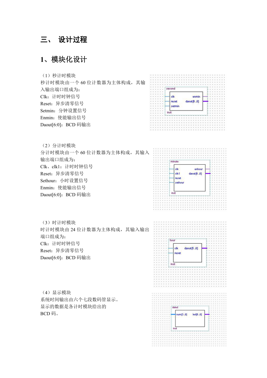 基于vhdl语言数字时钟设计说明书.doc_第3页