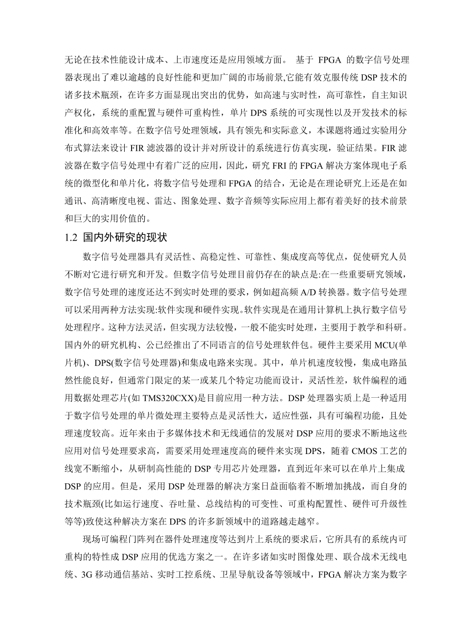 毕业设计（论文）基于VHDL的有限冲激响应滤波器的设计.doc_第2页