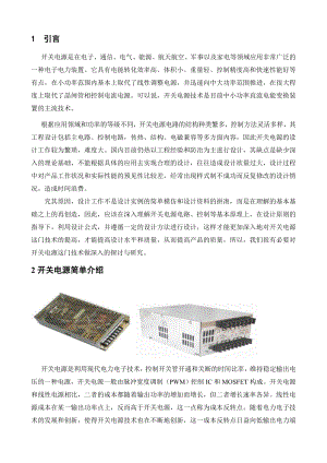 开关电源设计技术.doc