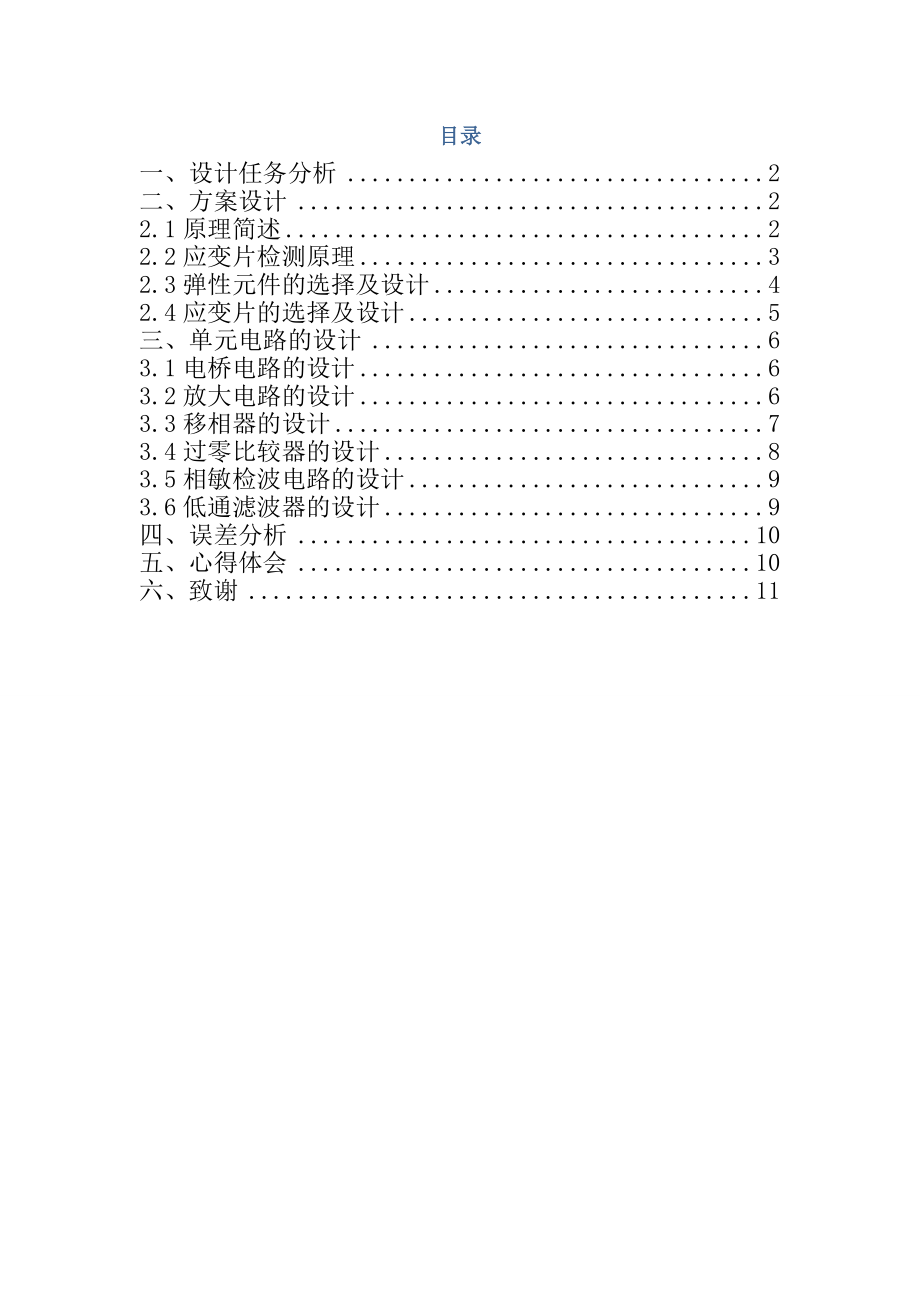 电阻应变式压力传感器的设计.doc_第2页