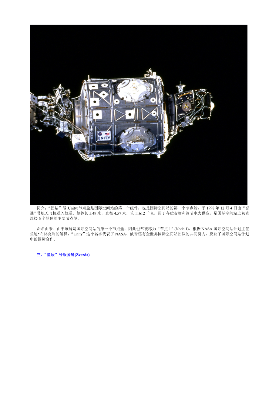 国际空间站各舱段介绍.doc_第2页