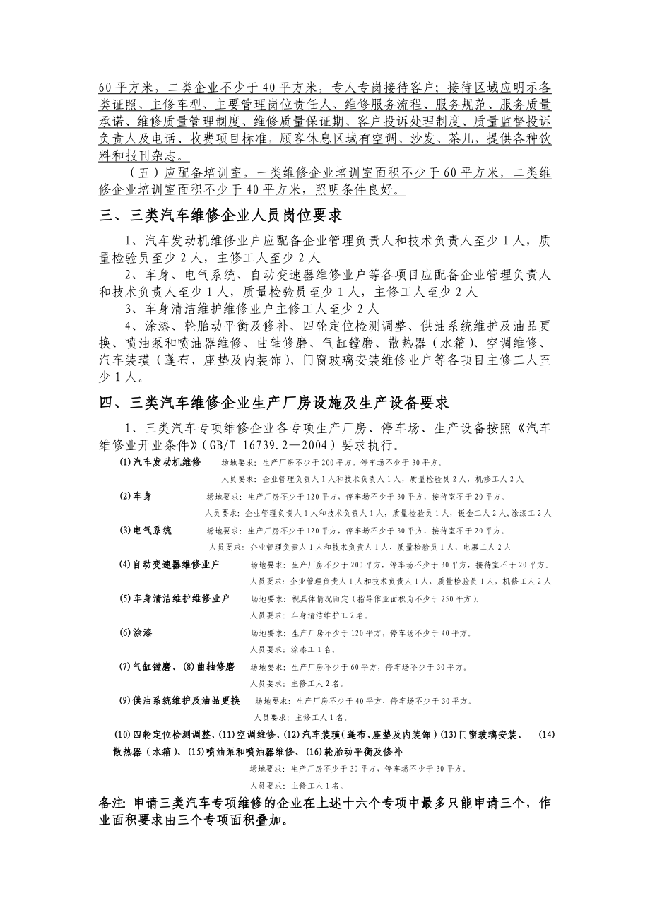 各类型汽车维修企业人员设备要求及规定.doc_第2页