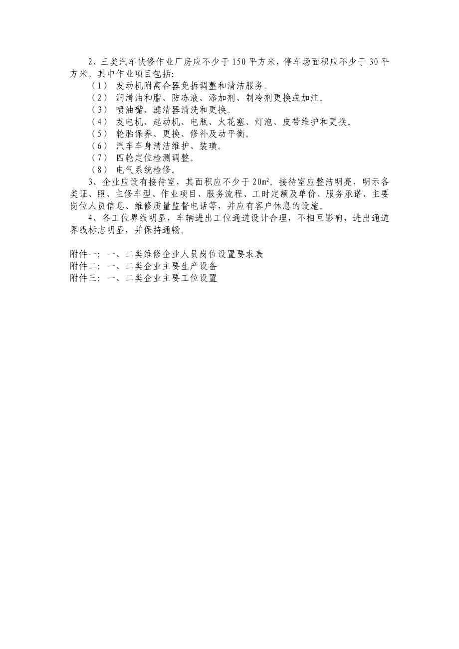 各类型汽车维修企业人员设备要求及规定.doc_第3页