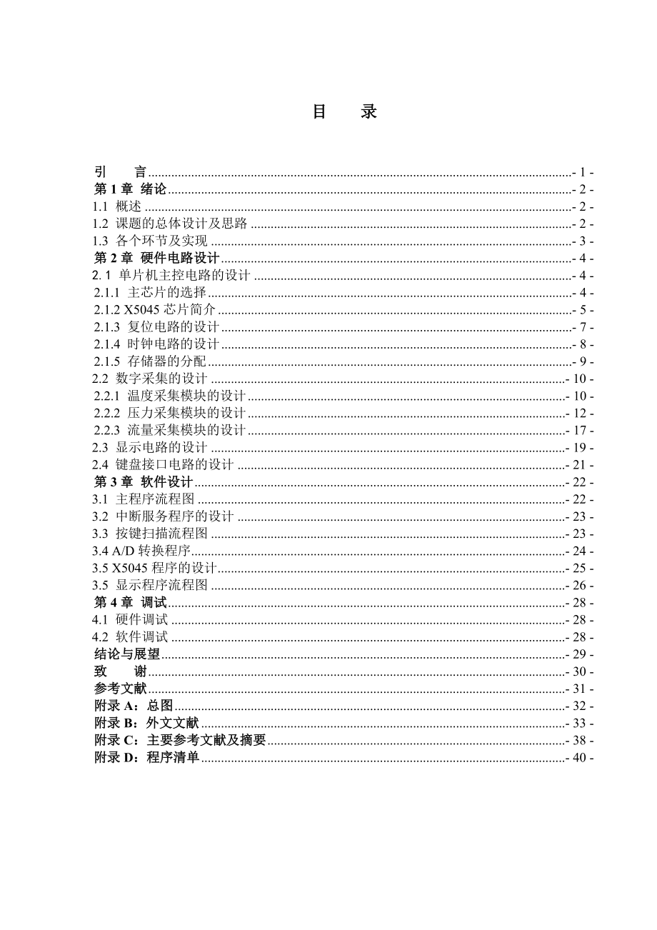 基于单片机的简单数字采集系统设计.doc_第3页