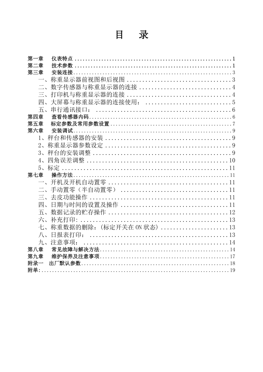 称重显示控制器D2002EF.doc_第2页