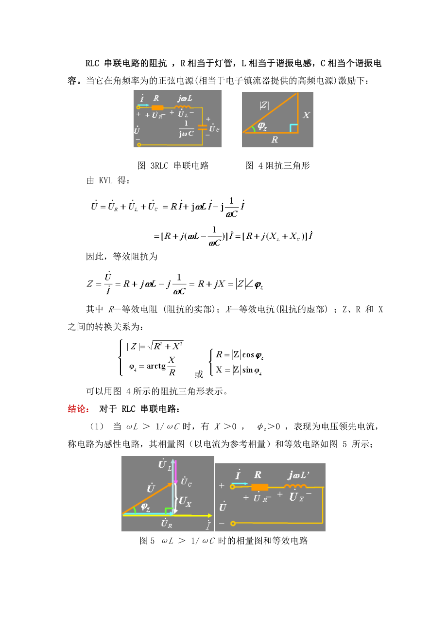 高频电子荧光灯的频率匹配论文.doc_第2页