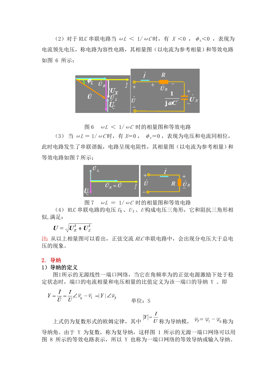 高频电子荧光灯的频率匹配论文.doc_第3页