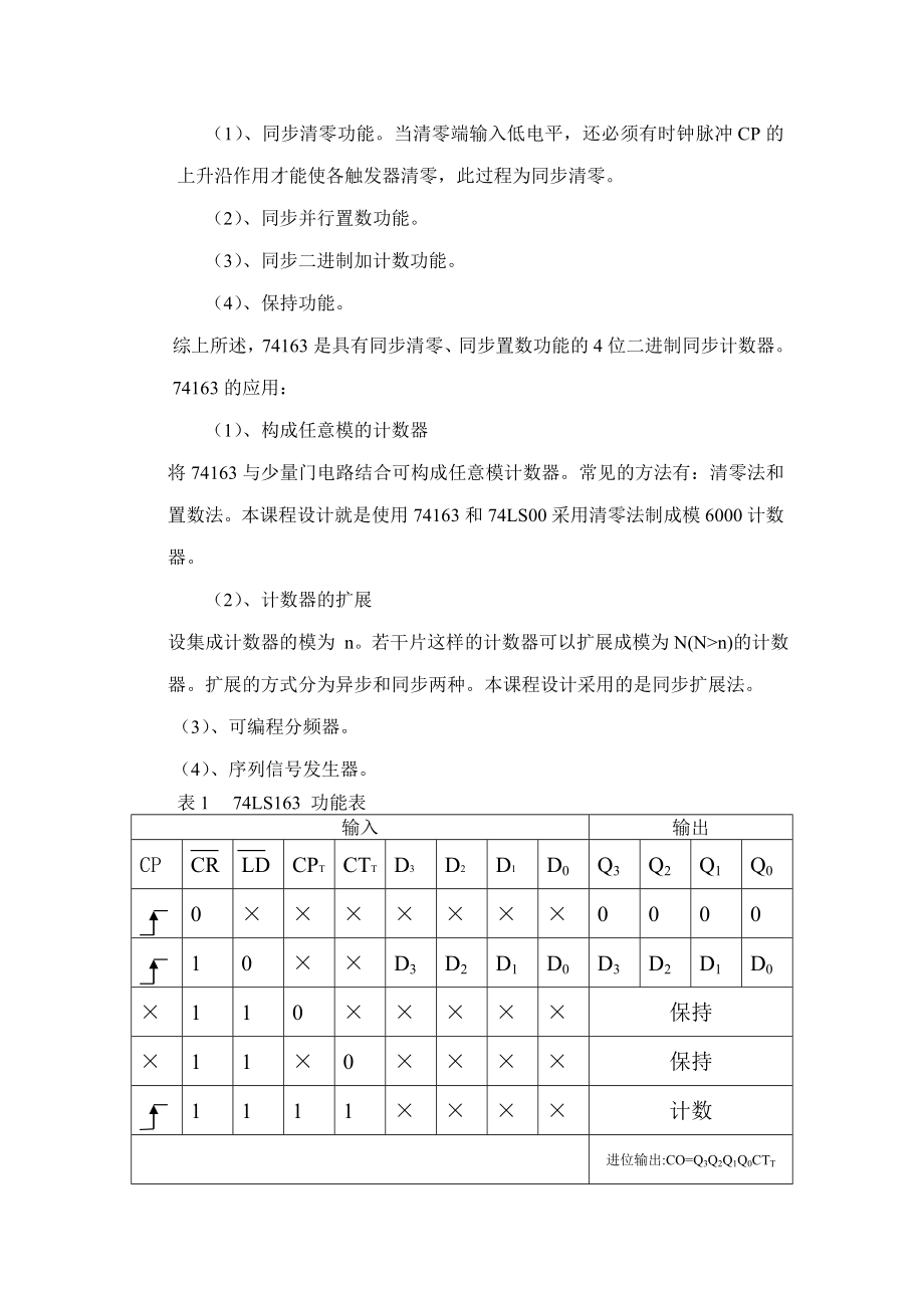 数字电路课程设计报告数字秒表.doc_第3页