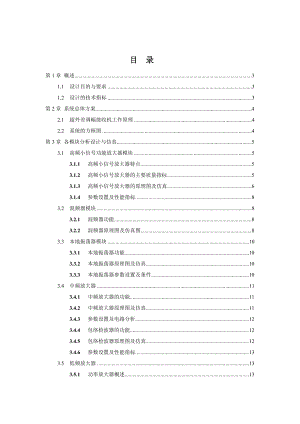 通信电子电路课程设计.doc