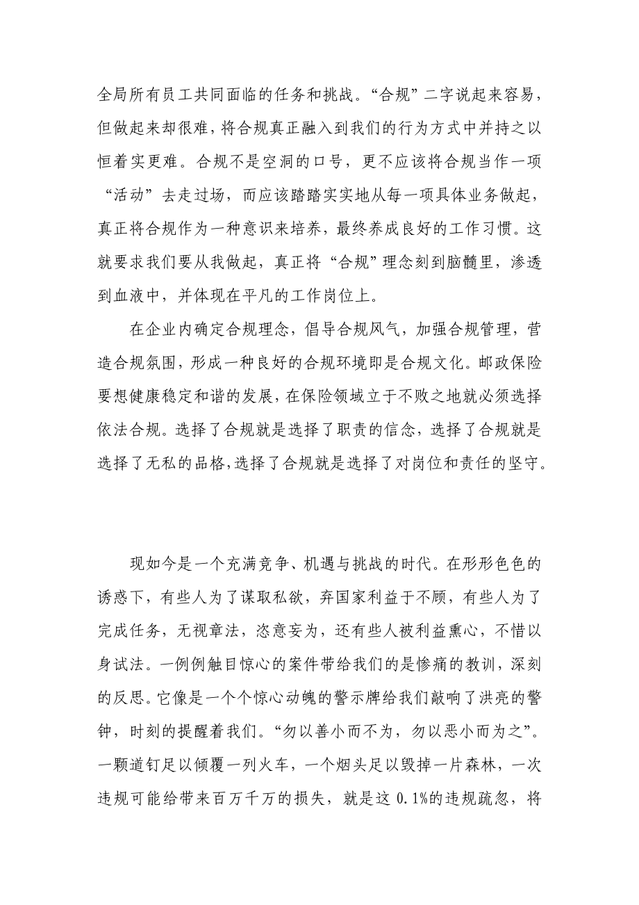 保险公司客户经理保险合规大讨论心得体会.doc_第2页