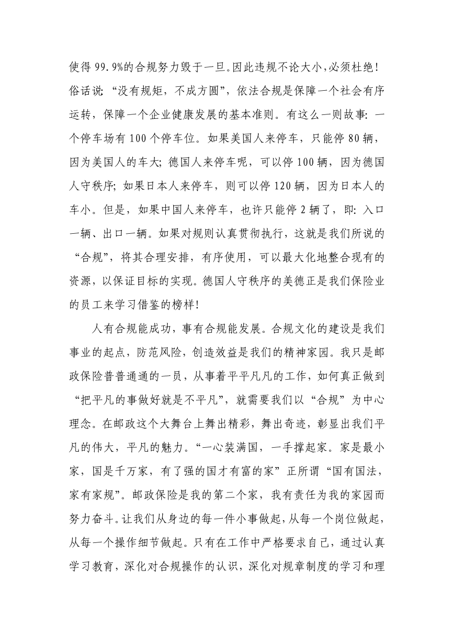 保险公司客户经理保险合规大讨论心得体会.doc_第3页