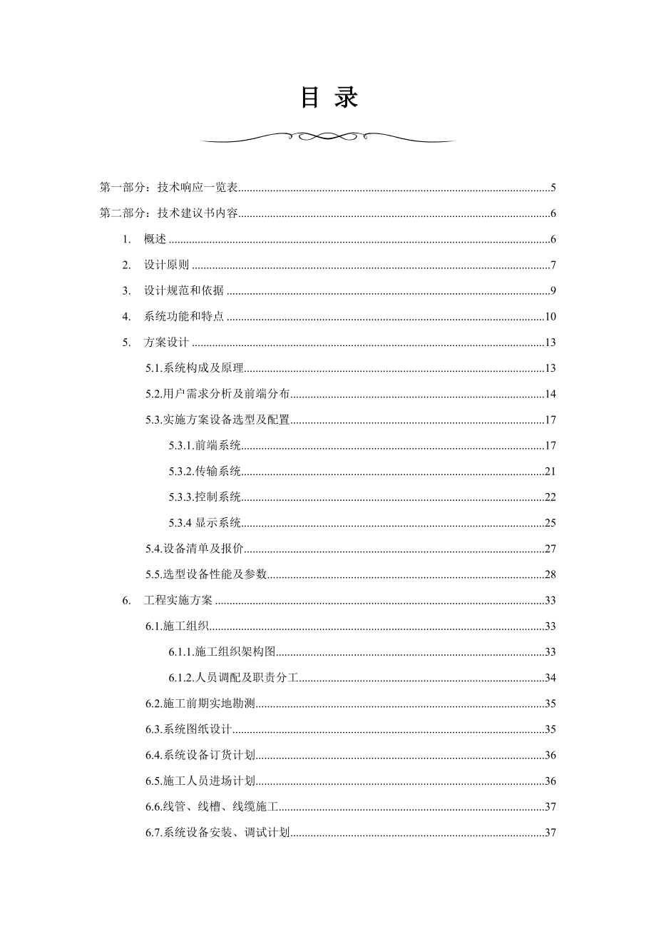 银行闭路电视监控系统设计方案.doc_第2页