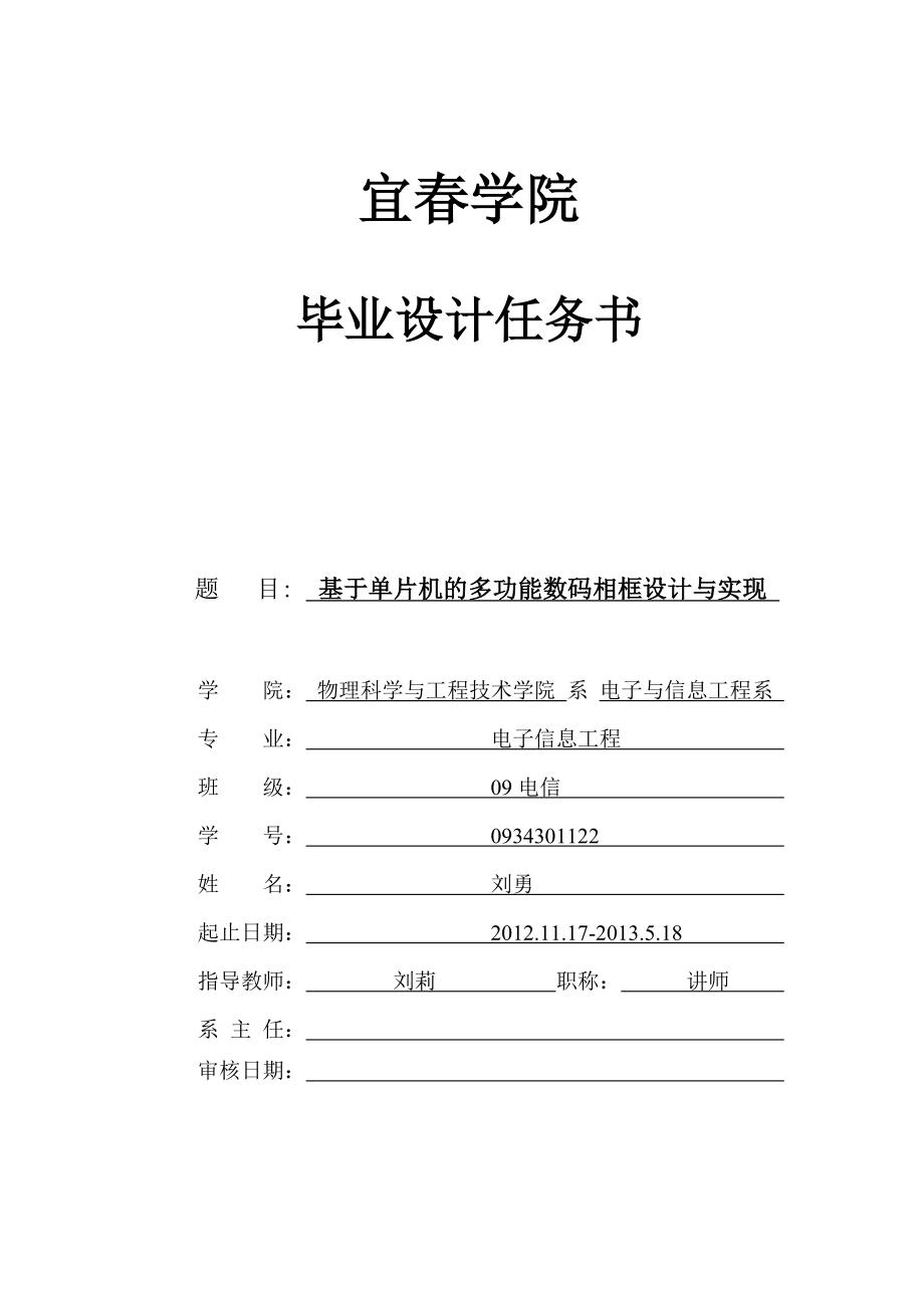 基于单片机的多功能数码相框设计与实现.doc_第3页