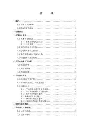 [优秀毕业设计精品]语音放大电路的设计.doc