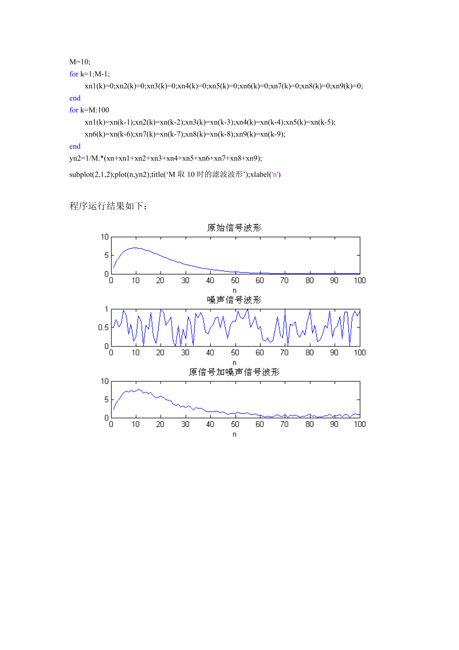 数字滤波样例.doc_第2页