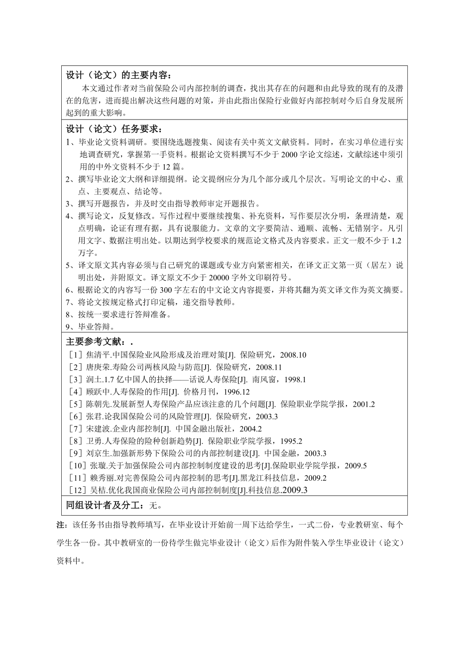 376.C保险公司内部控制存在的问题及对策 任务书.doc_第2页