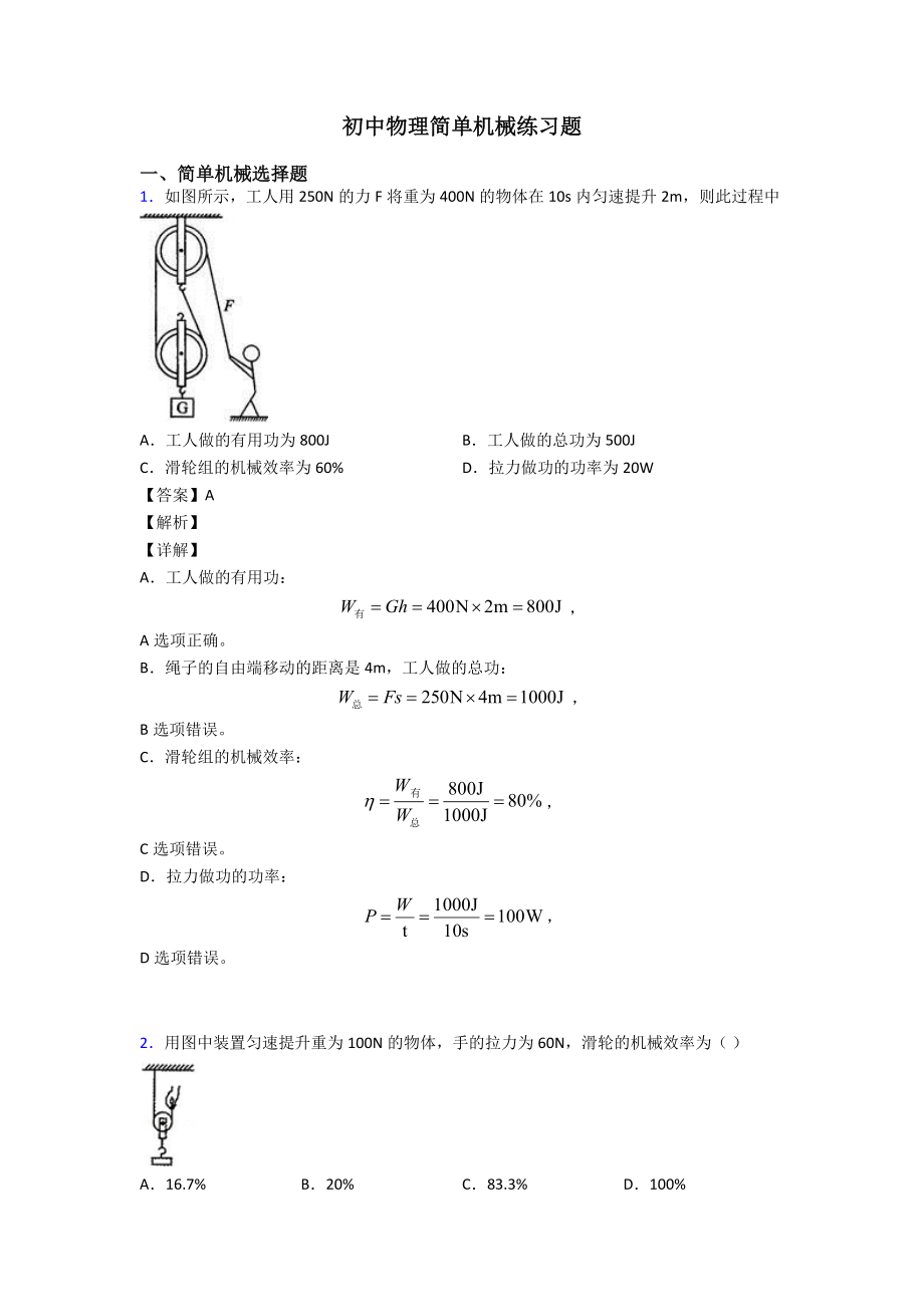 初中物理简单机械练习题.doc_第1页