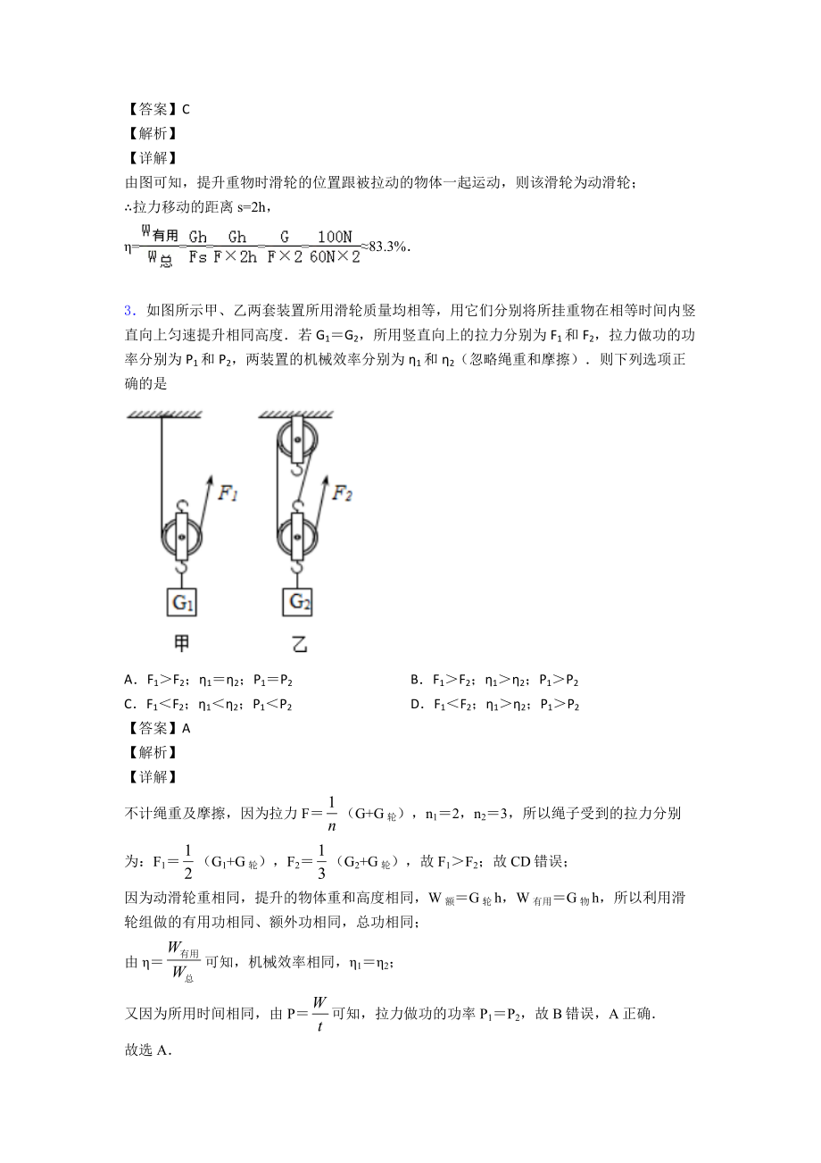 初中物理简单机械练习题.doc_第2页