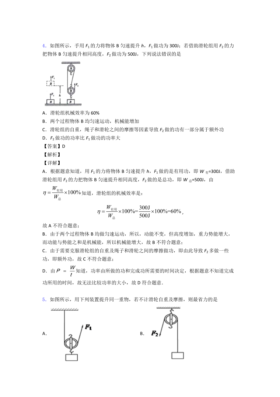 初中物理简单机械练习题.doc_第3页