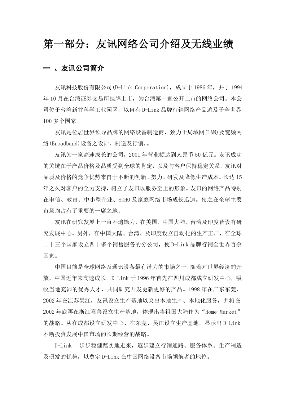 酒店无线覆盖方案建议书.doc_第3页