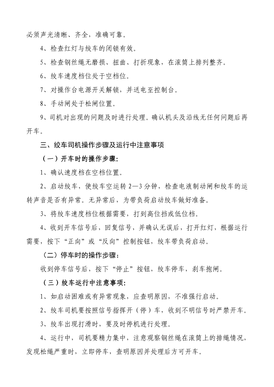 sq型无极绳绞车司机操作规程0408.doc_第2页