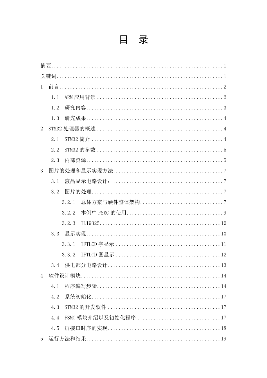 毕业设计（论文）基于STM32的触摸屏控制设计.doc_第3页