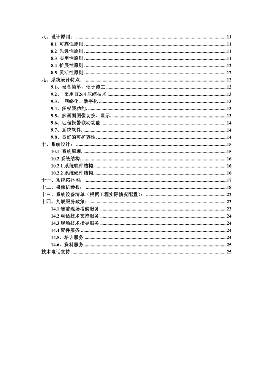 网络视频学校监控方案.doc_第2页