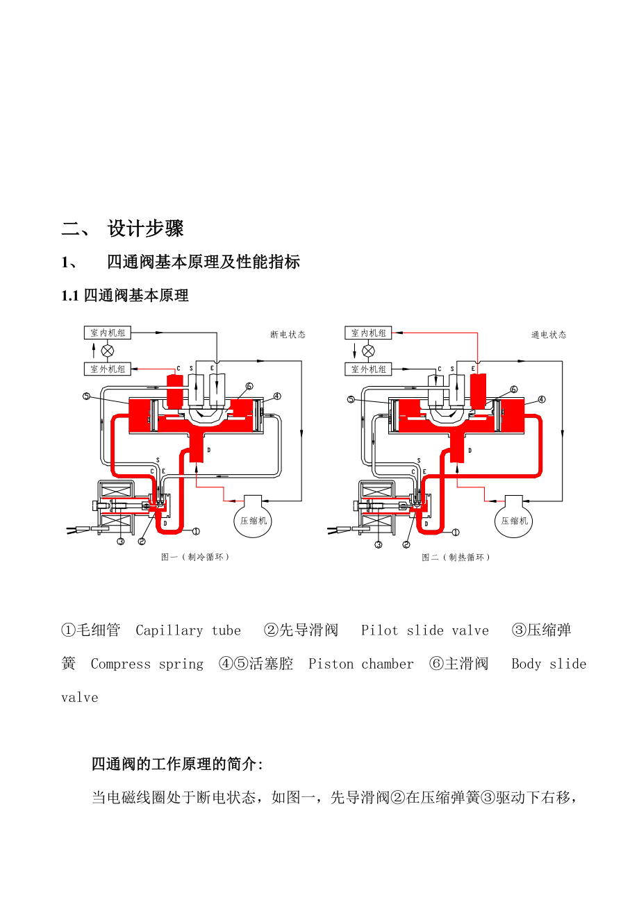 四通阀设计指导书.doc_第2页