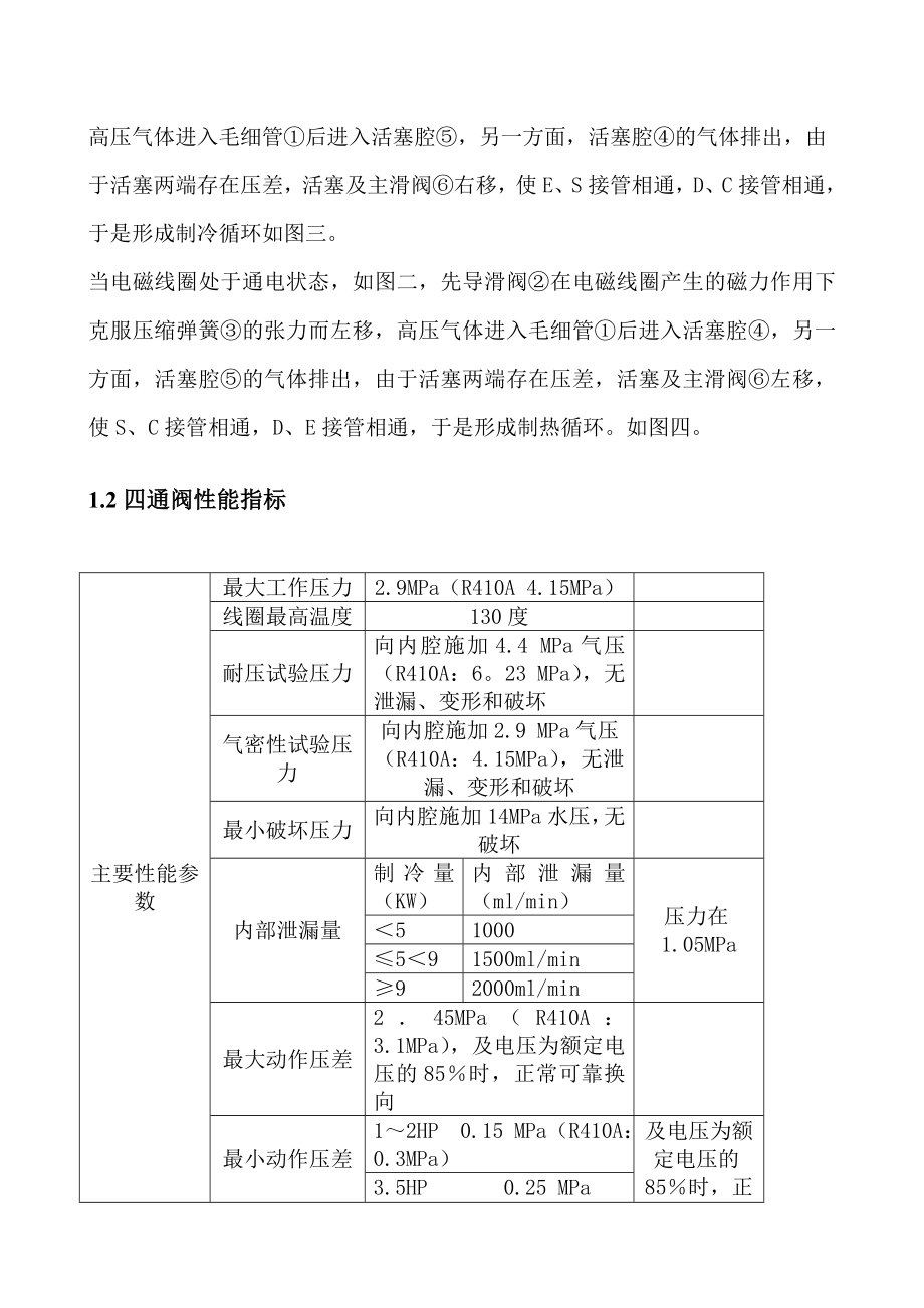 四通阀设计指导书.doc_第3页