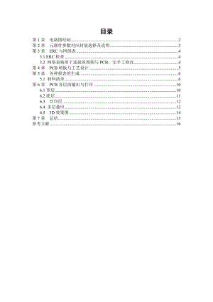 PCB开关电源制版课程设计.doc