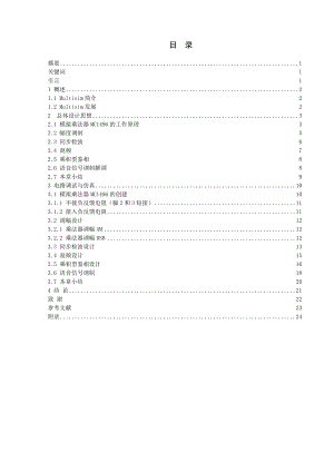 集成模拟乘法器在通信中的应用.doc