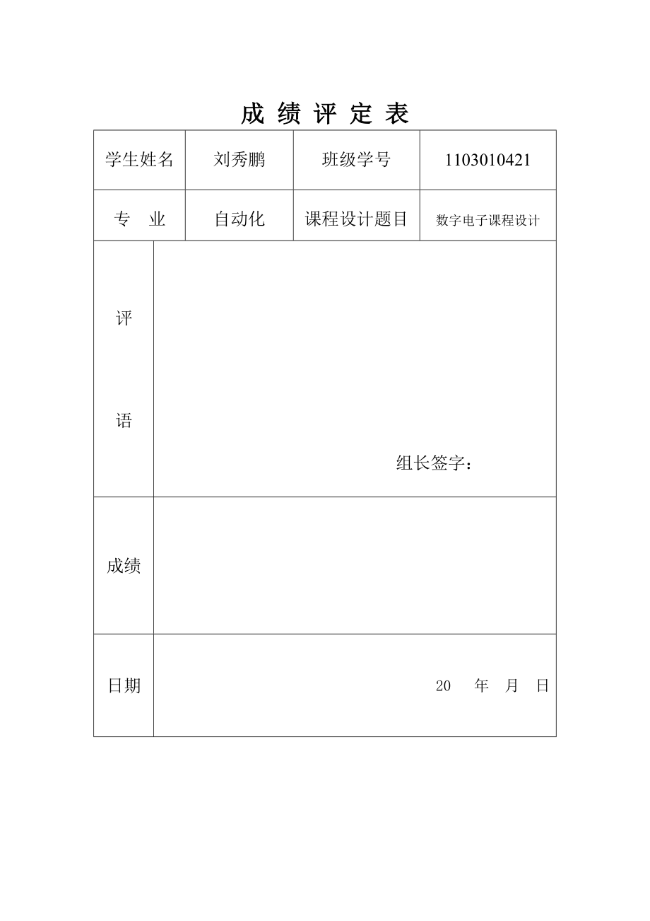 计数器数电课设.doc_第1页