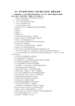 历年中级审计师考试《审计理论与实务》真题及答案.doc