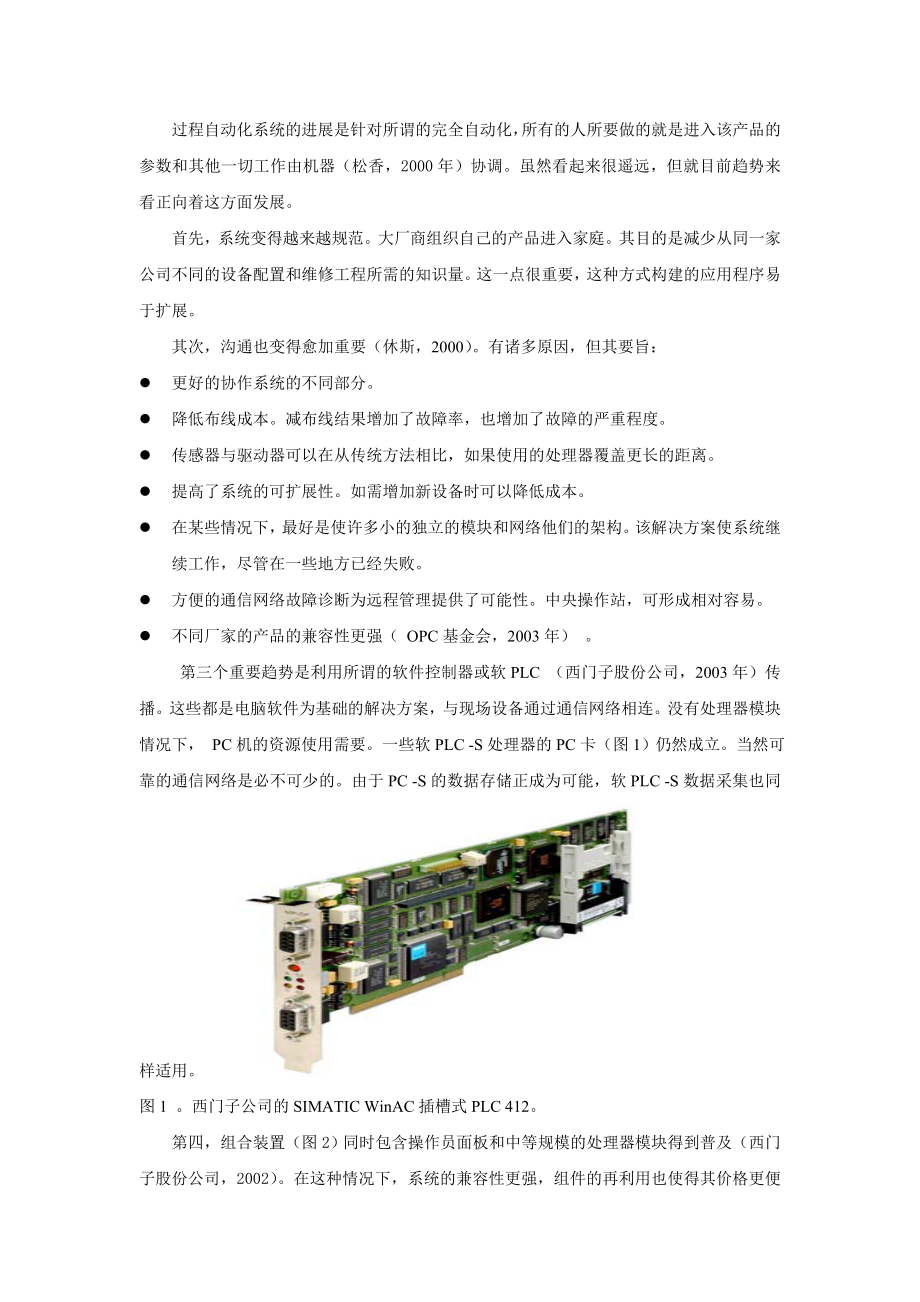 可编程控制器在过程自动化中的应用.doc_第3页