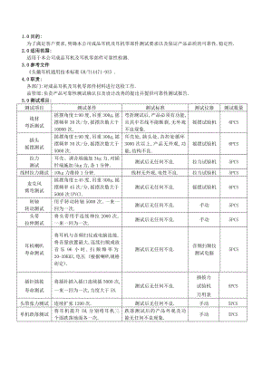 耳机可靠性测试标准.doc