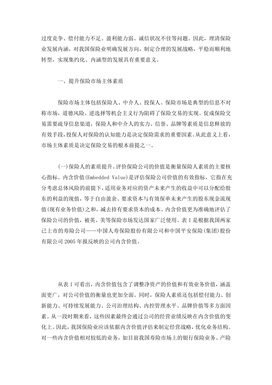 保险业发展内涵的经济学探析.doc_第2页