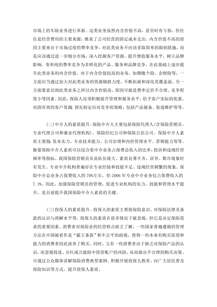 保险业发展内涵的经济学探析.doc_第3页