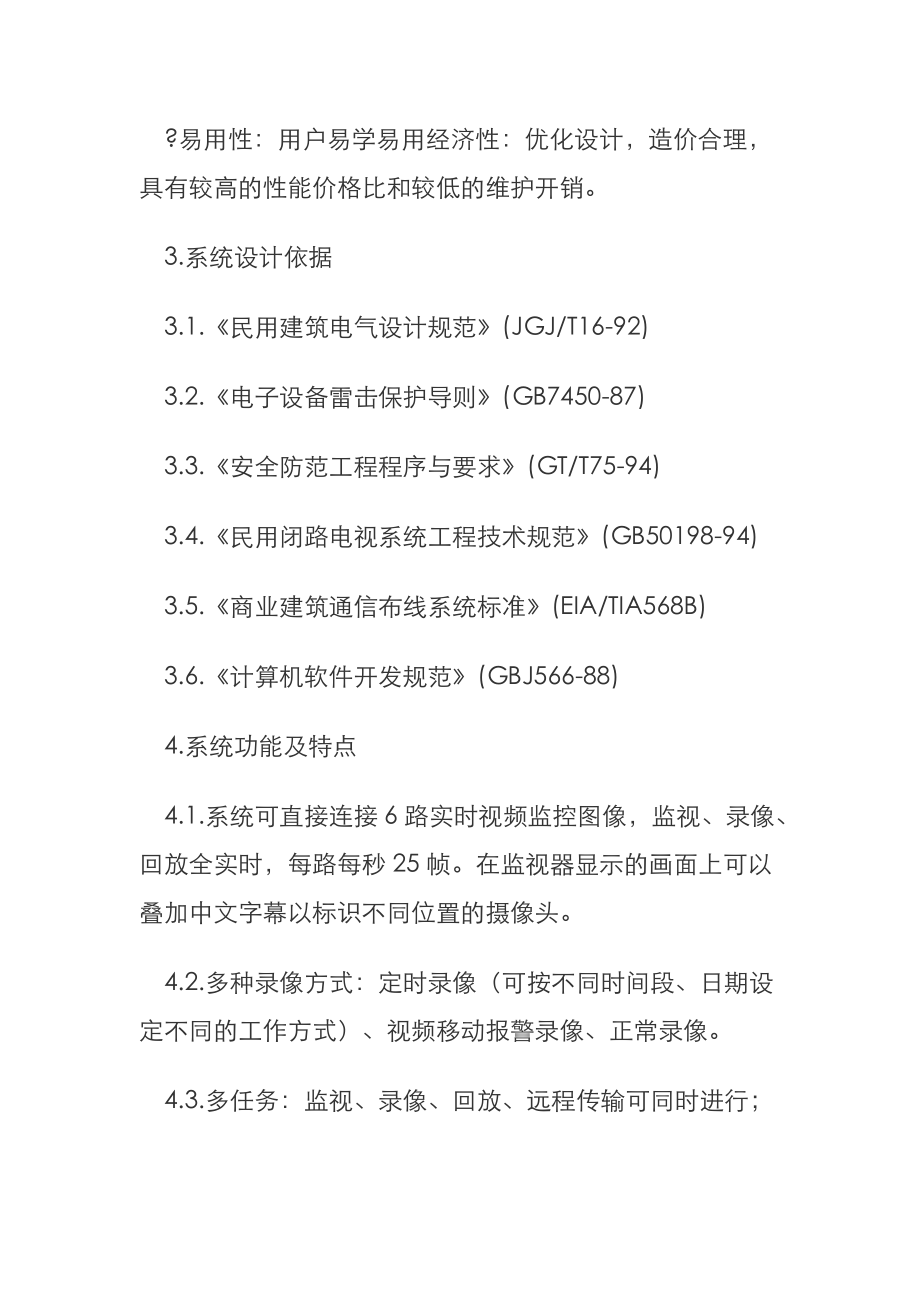 停车场视频监控解决方案停车场视频监控系统设计方案分析.doc_第3页