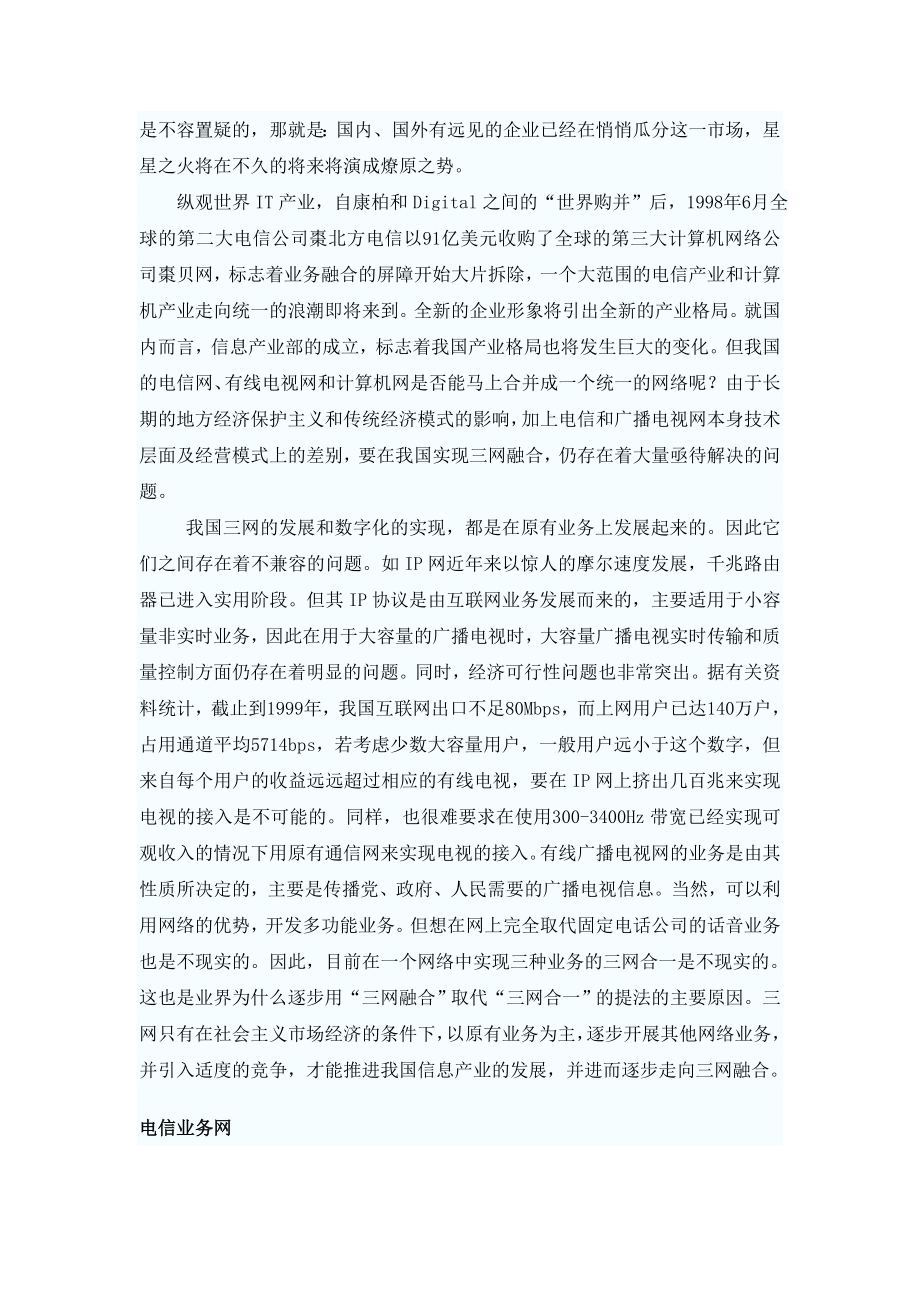 通信工程外文翻译三网融合的物理网络选择.doc_第2页