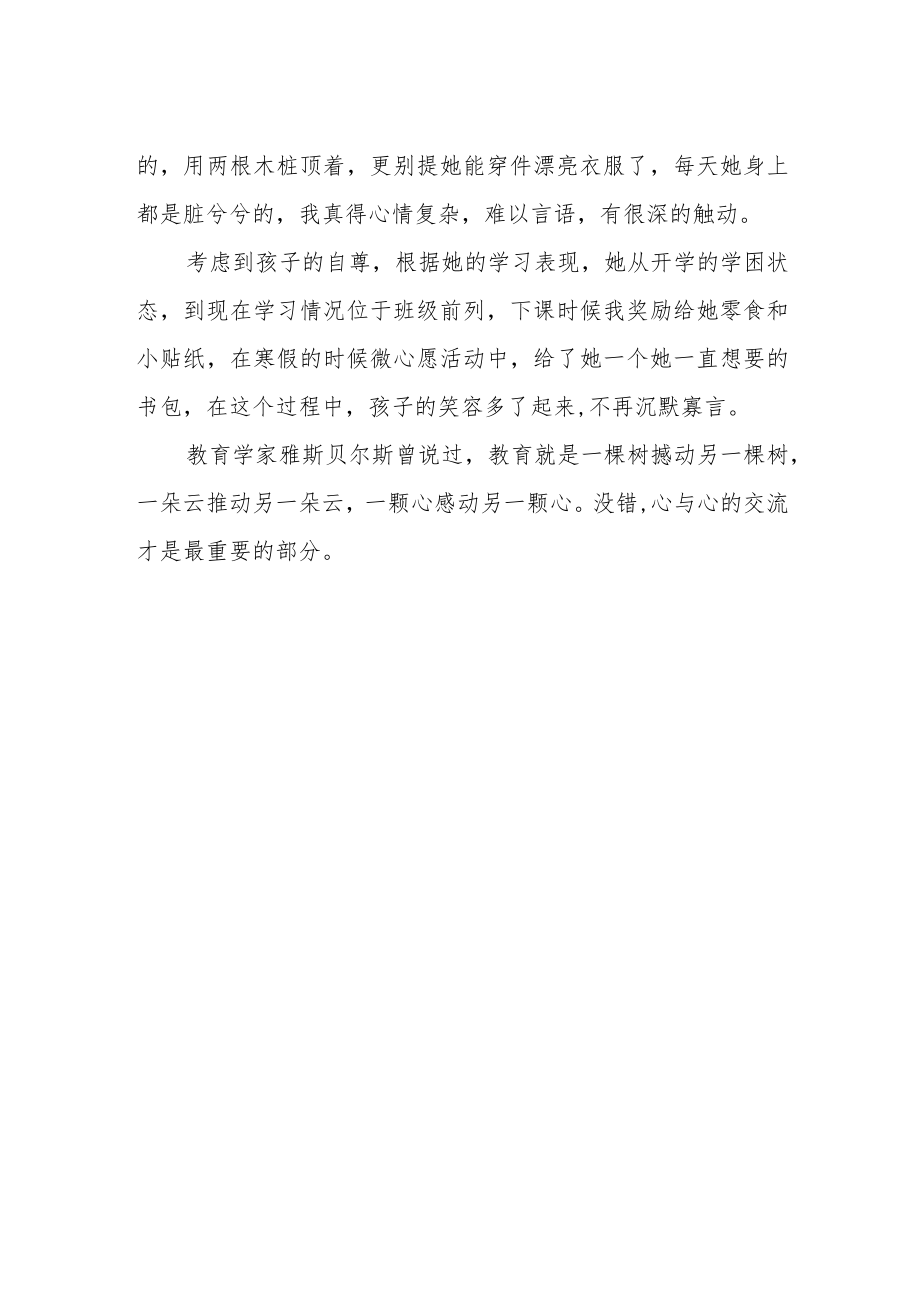 小学教师家访故事《用爱敲门双向奔赴》.docx_第2页