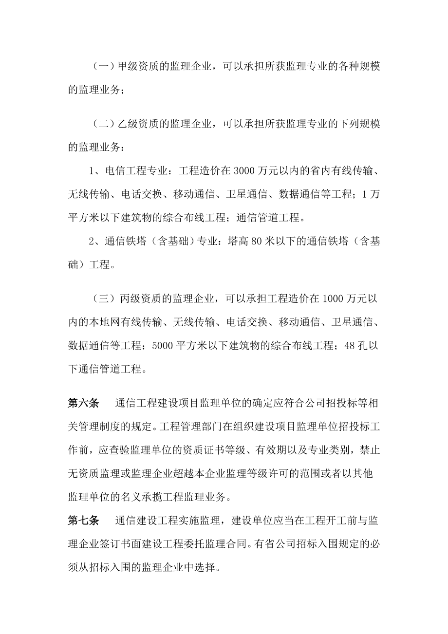 中国移动通信公司监理监督管理办法.doc_第2页