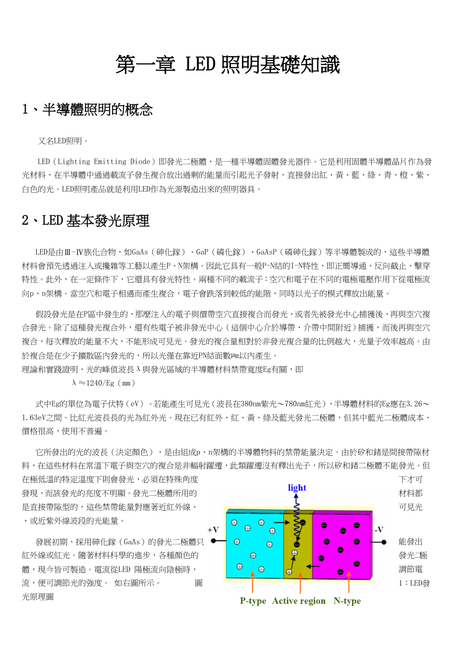 LED照明显示基础知识.doc_第3页