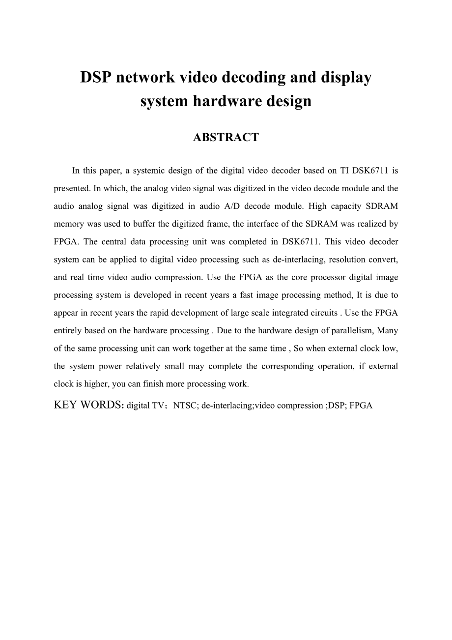 DSP网络视频解码及显示系统硬件设计.doc_第2页