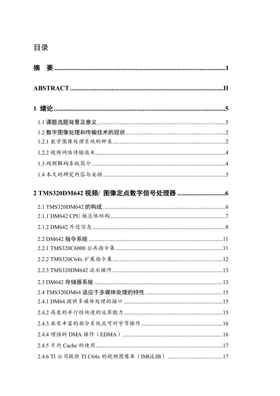 DSP网络视频解码及显示系统硬件设计.doc_第3页