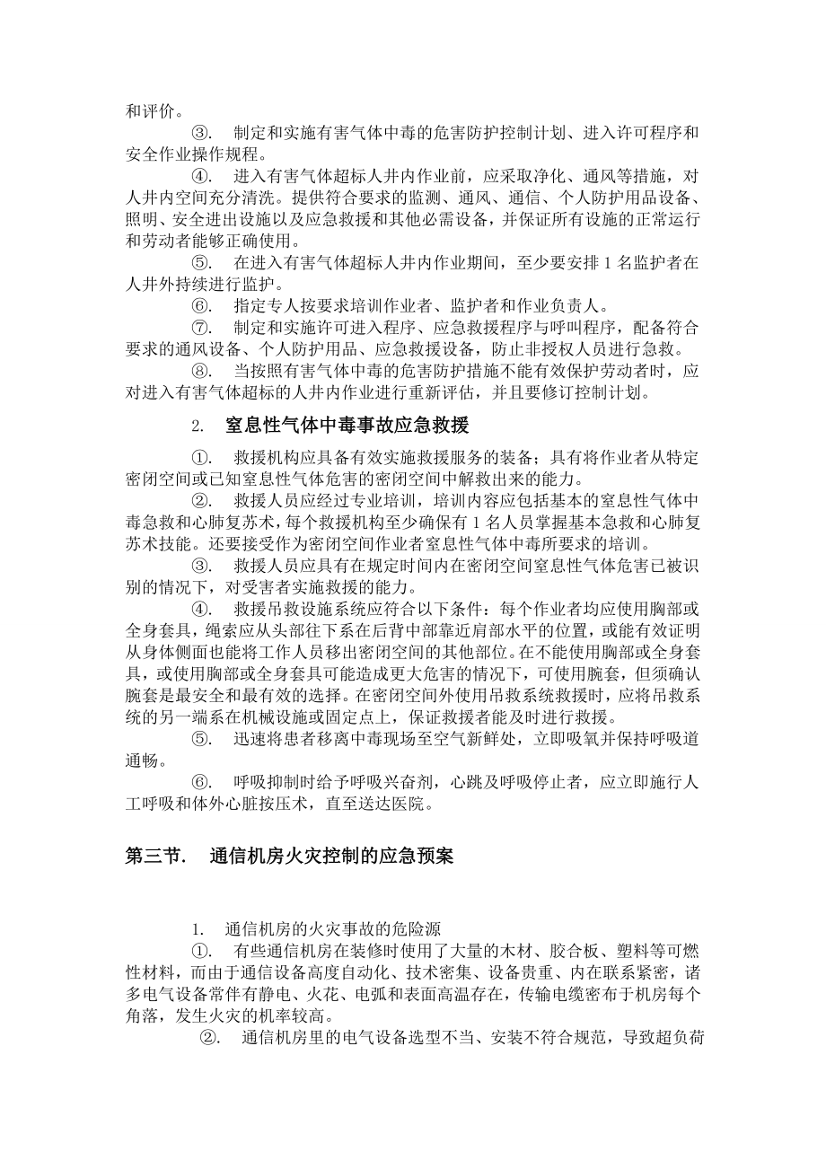 通信工程应急预案.doc_第3页