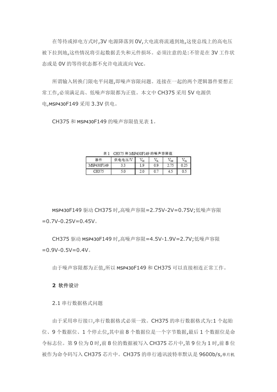 945191809基于MSP430单片机及USB总线的便携式血压计的设计.doc_第3页