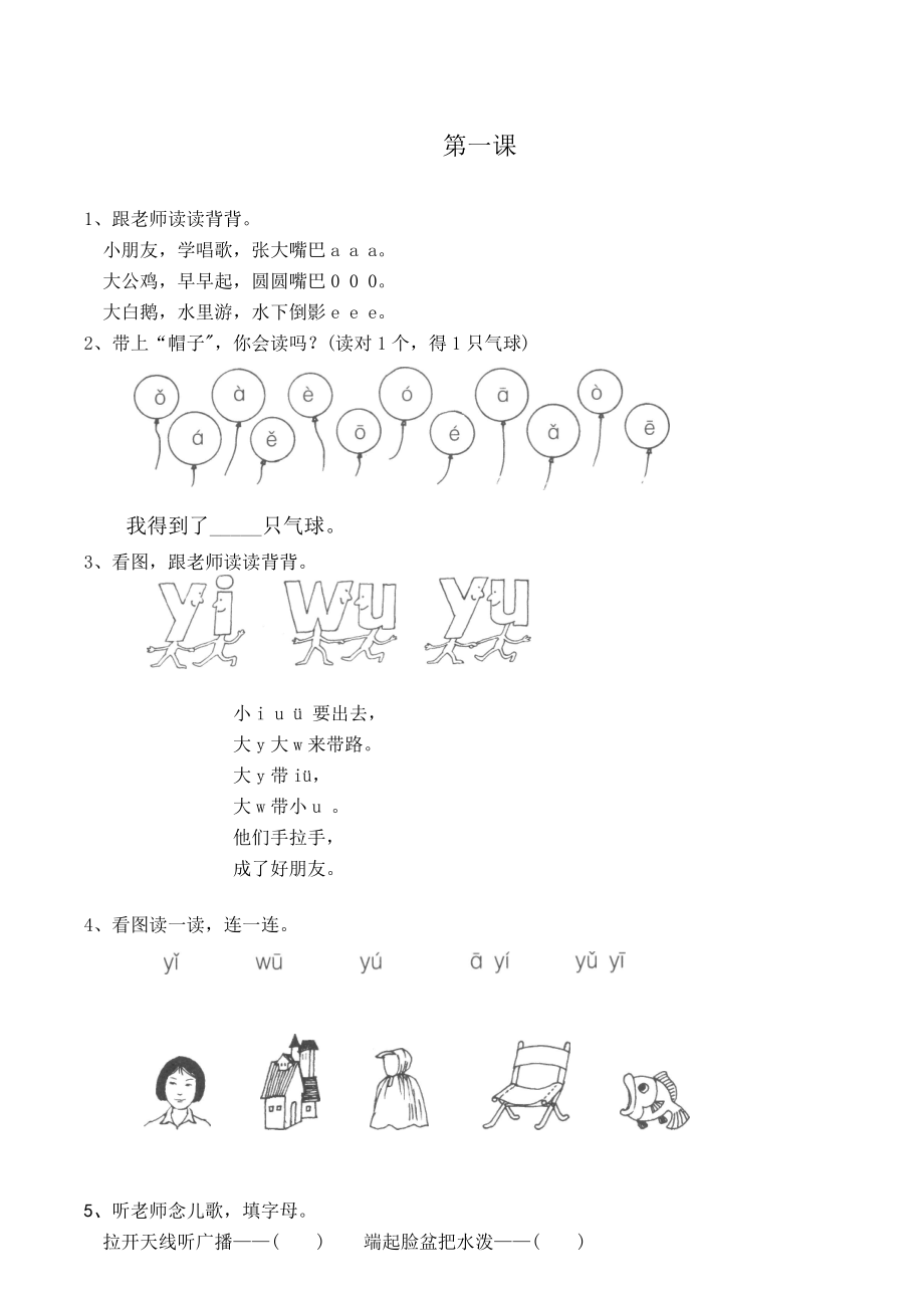 幼小衔接拼音练习题.doc_第1页