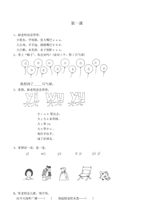 幼小衔接拼音练习题.doc