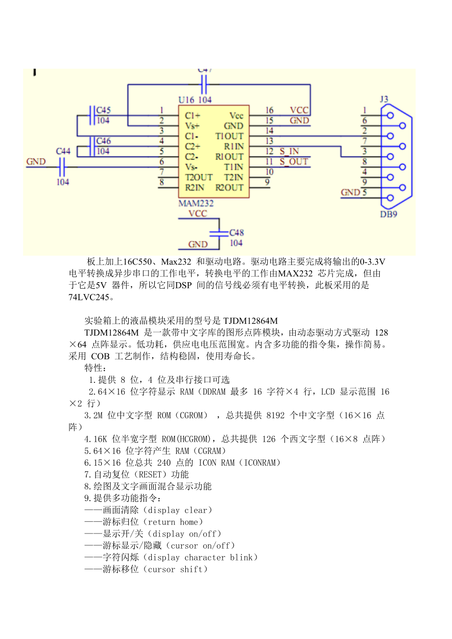 DSP课程设计基于DSP实验系统的串口通信.doc_第3页