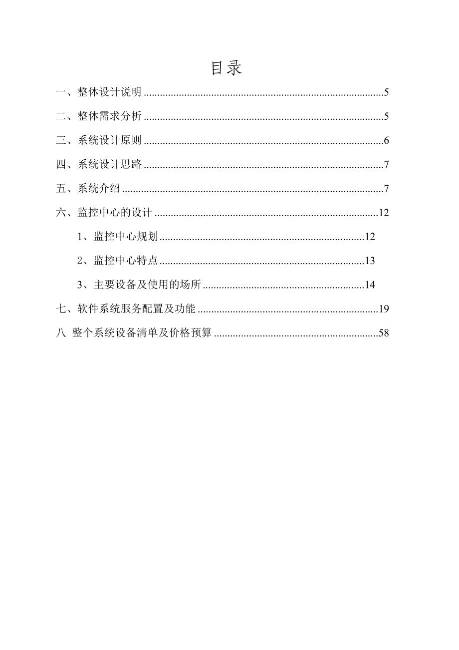 视频联网监控管理系统方案设计.doc_第2页